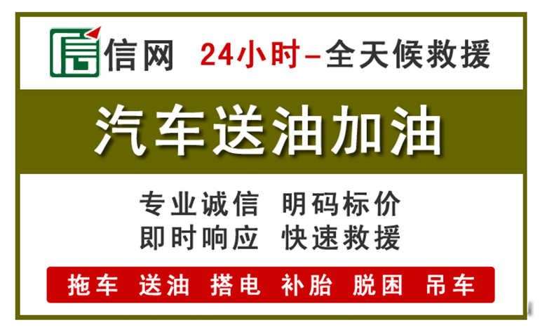 五华附近汽车应急送油电话